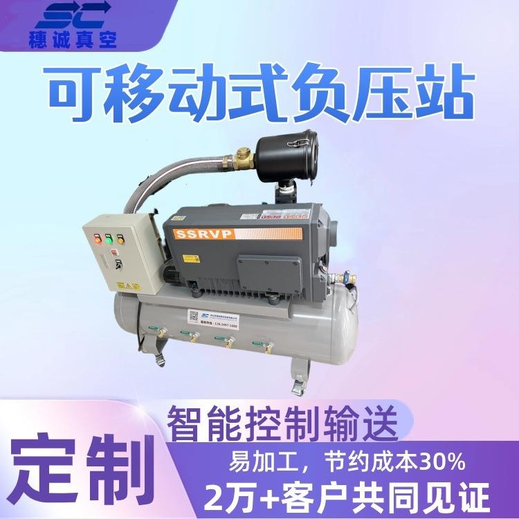 真空负压站SCXT-202 抽空气泵 解决跑冒滴漏 便于检修 吸力强劲