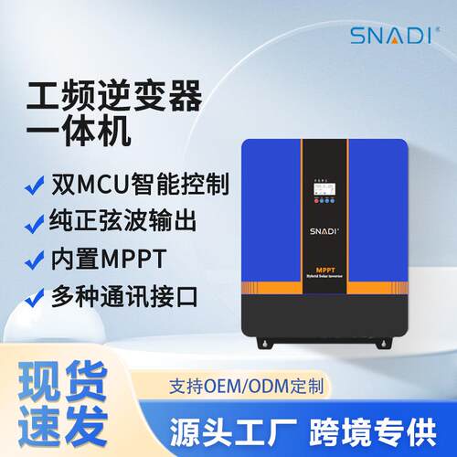 离网工频光伏太阳能逆变器一体机内置mppt混合发电高效节能