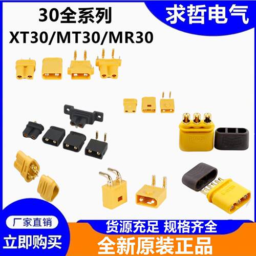 艾迈斯全新产品PCB板专用2芯卧式连接器 低温升阻燃插头XT30PW板M