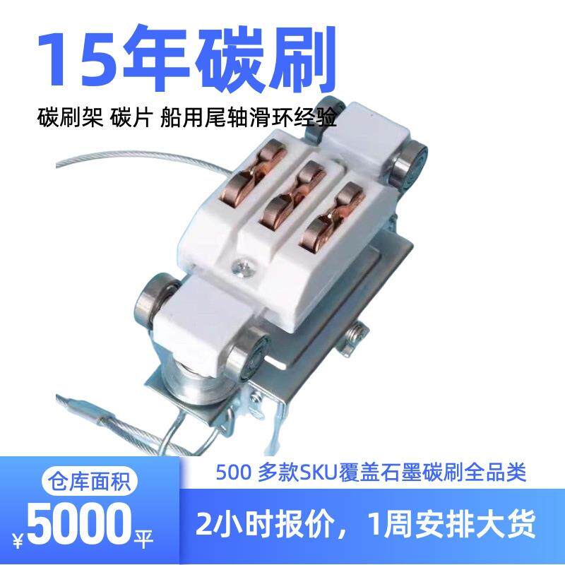 DHC6076碳刷集电子套装 纯铜 拉布机铺布机电轨滑车 配松拉布机裁