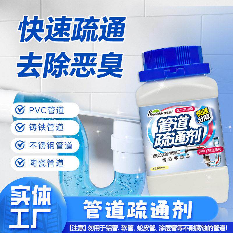 【可发】管道疏通剂厨房油污通下水道马桶厕所除臭地漏堵塞