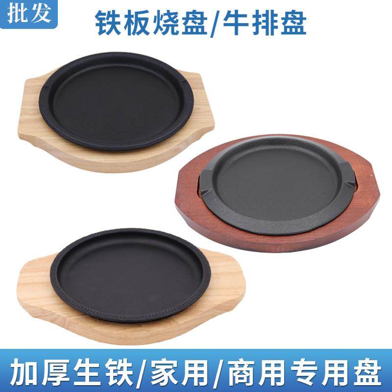 铁板烧盘家用煎牛排餐盘商用烤肉锅饼电磁炉燃气烤鱼圆形不粘牛扒,厨房/烹饪用具,烧烤盘,淘宝优惠券,粉丝福利购,淘宝优惠卷
