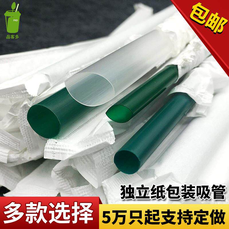 包邮墨绿色透明白色纸包装吸管19/21/23/26中粗细果汁奶茶外送管