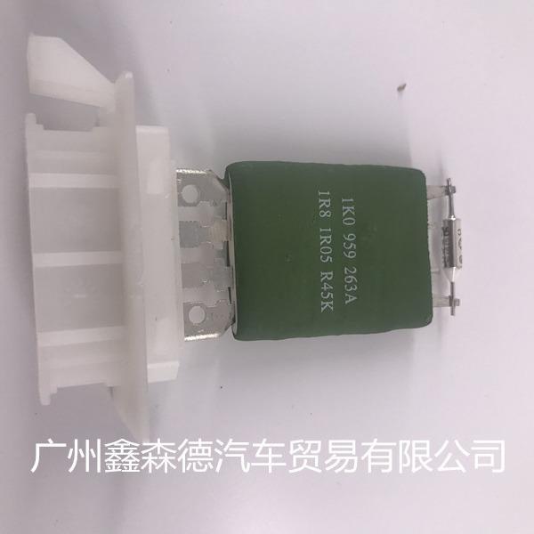 询价 昊锐途观途安明锐速腾鼓风机电阻1K0959263A