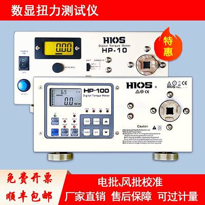 电动起子扭力测试仪数显扭力计气动起子扳手校准HP-100高精度HIOS