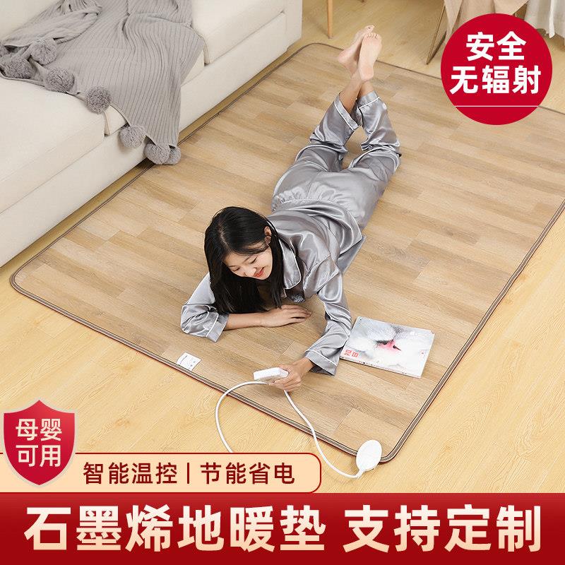 碳晶地暖垫石墨稀加热地垫客厅地热垫家用瑜伽垫电热地毯电热垫