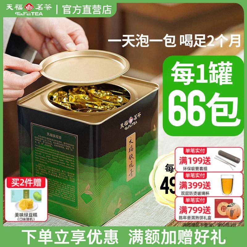 天福茗茶大铁罐铁观音茶叶 福建安溪铁观音茶叶清香型新茶495g