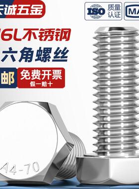 316L不锈钢A4-70外六角螺栓加长螺丝钉大全M6M8M10M12M14M16-M24