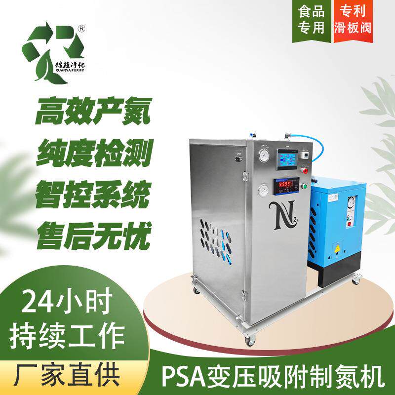 PSA制氮机物理变压吸附氮气发生器食品包装激光焊接氮气机高纯度
