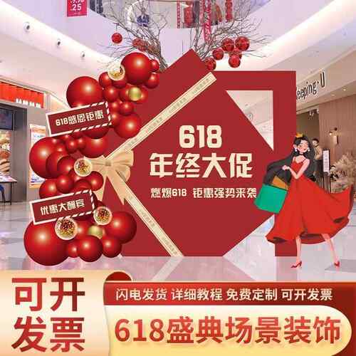 店铺618活动年中大促气球装饰公司商场门店场景氛围布置kt板