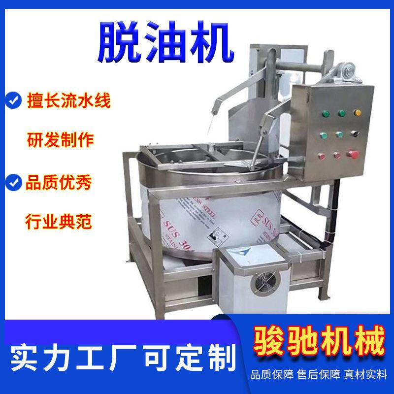油炸配套设备全自动脱油机上翻式出料油炸食品甩油离心甩干机