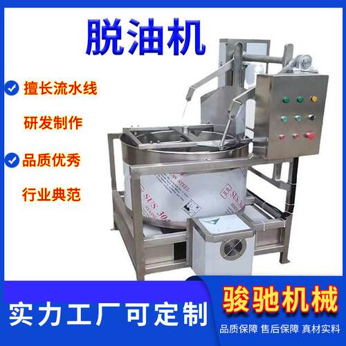 油炸配套设备全自动脱油机上翻式出料油炸食品甩油离心甩干机