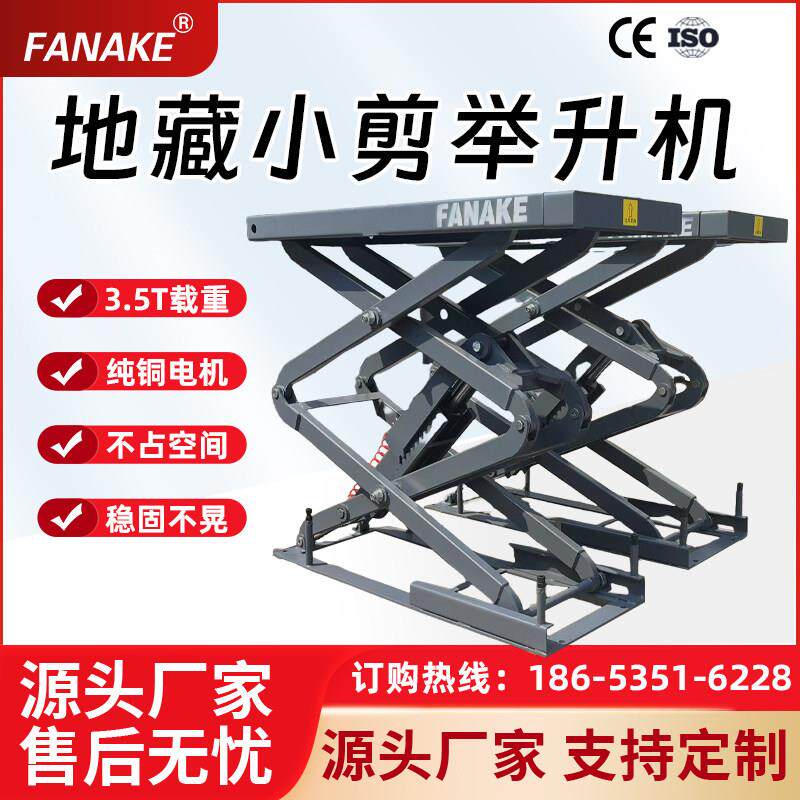 地藏小剪升降机剪式升降机汽车维修升降平台地埋式汽车液压升降机