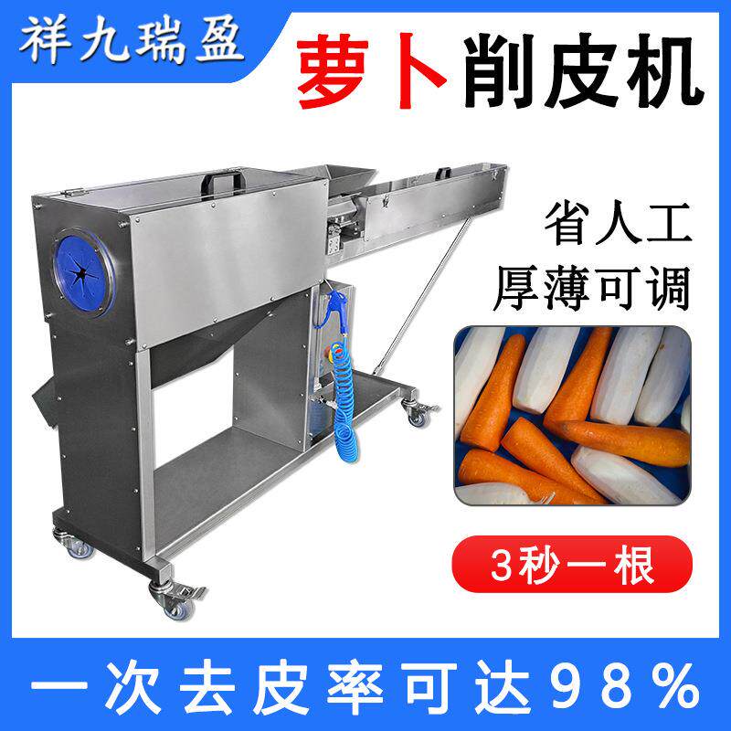 胡萝卜白萝卜通用削皮机根茎类瓜果气动剥皮节瓜茄子自动去皮机