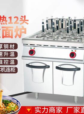 欧特立式电煮面炉连柜座豪华炉商用麻辣烫炉汤面炉OT-890（900）