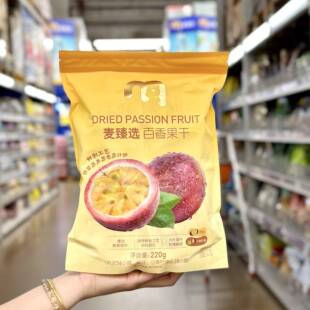 麦德龙代购麦臻选百香果干 干220g酸甜软糯孕妇解馋零食蜜饯果脯