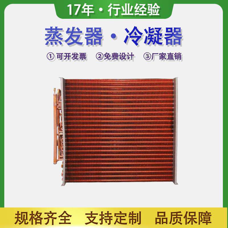 换热器铜翅片冰箱冰柜冷凝器铝箔铜管散热器蒸发器