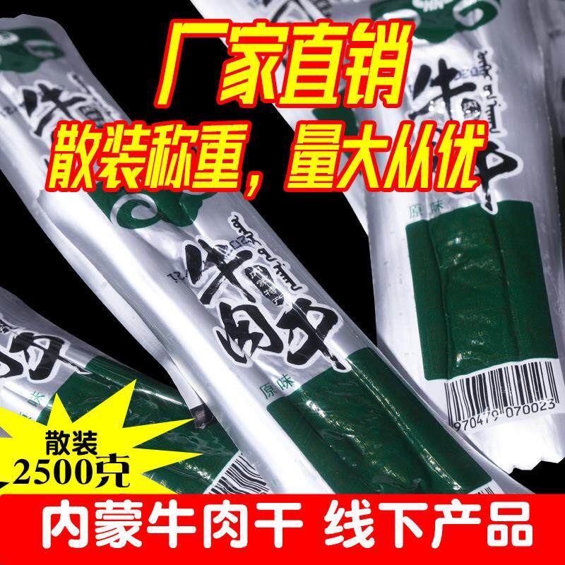 夯牛情牛肉干风干内蒙古牛肉散装手撕牛肉干零食厂家5斤
