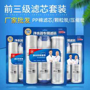 10寸前置三级滤芯组合净水器套装PP棉活性炭烧结碳3级滤芯