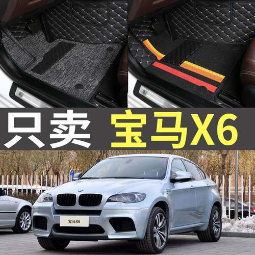 X6老款2008/2009/2010/2011/2012/2013/2014款全包围汽车脚垫