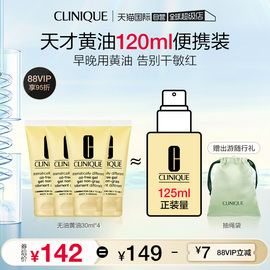 自营clinique倩碧无油黄油，30ml*4混油皮，适用保湿修护旅行装