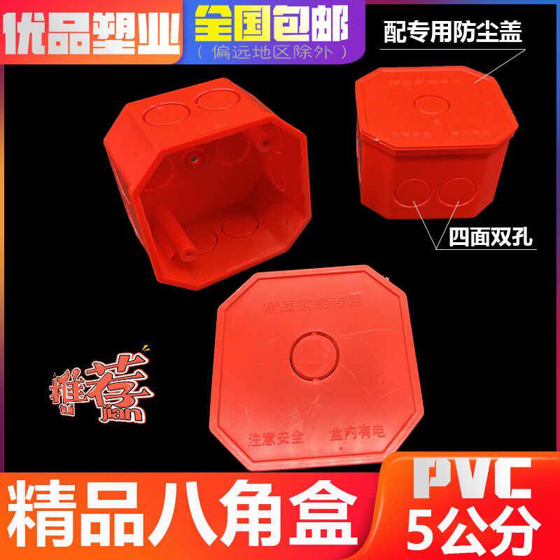 八角接线盒灯头盒5公分阻燃预埋暗线盒自攻丝插座86型暗底盒带盖