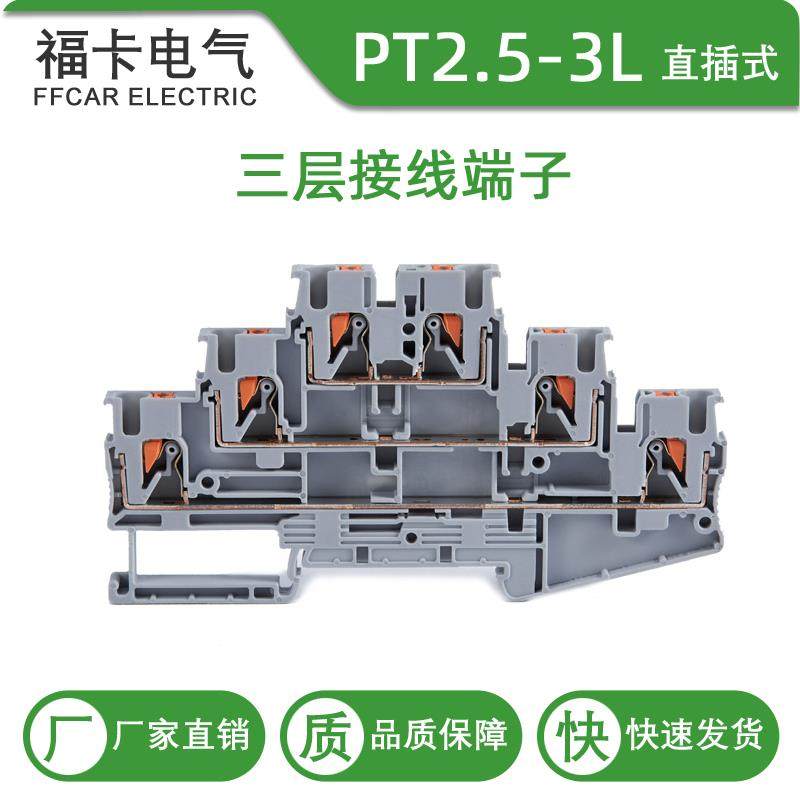 福卡PT2.5-3L三层弹簧接线端子排组合导轨免工具接线板直插式端子,电子/电工,接线端子,淘宝优惠券,粉丝福利购,淘宝优惠卷
