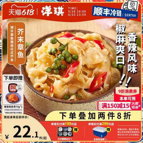 藤椒扇贝裙边150g开袋即食小海鲜藤椒味熟食下饭菜食品