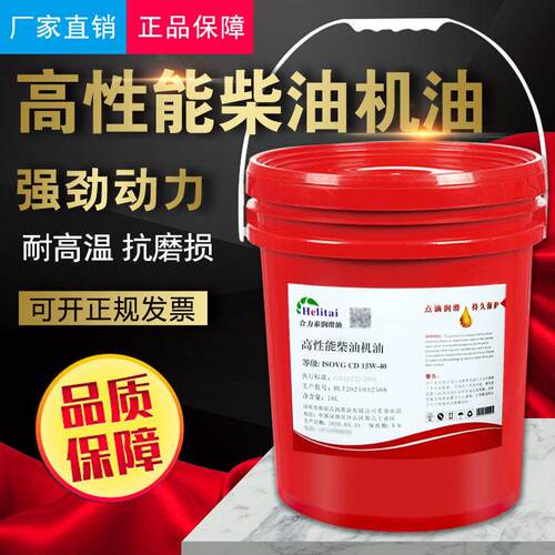 合力泰高性能柴油机油CD15W-40CF20W-50发动机油专用柴机油18升L