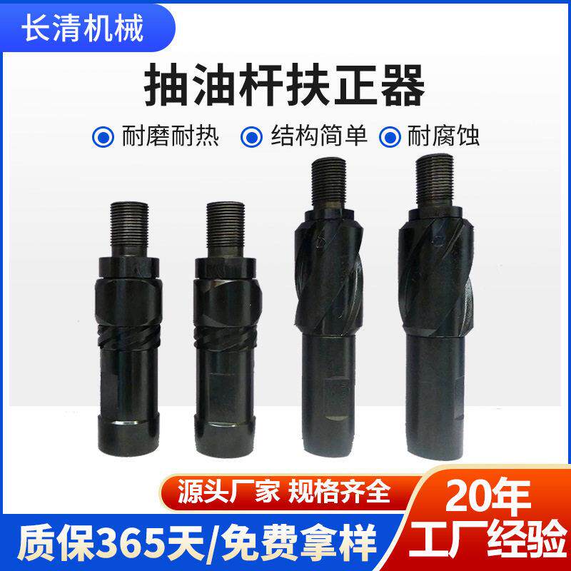 抽油杆扶正器矿山施工设备石油开采抽机械设备配件石油钻井抽油杆