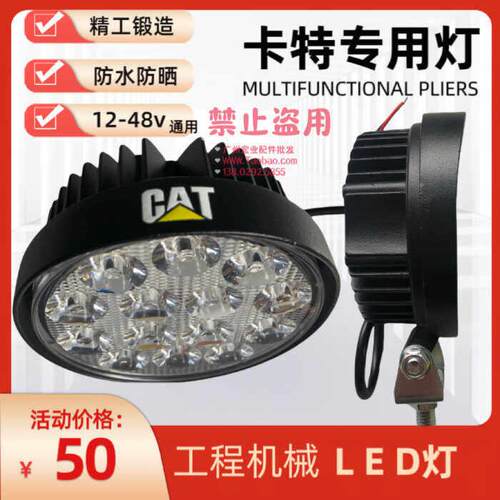 卡特E货车汽车LED中网客厅灯越野射灯车顶灯辅助灯挖土机堆高机工