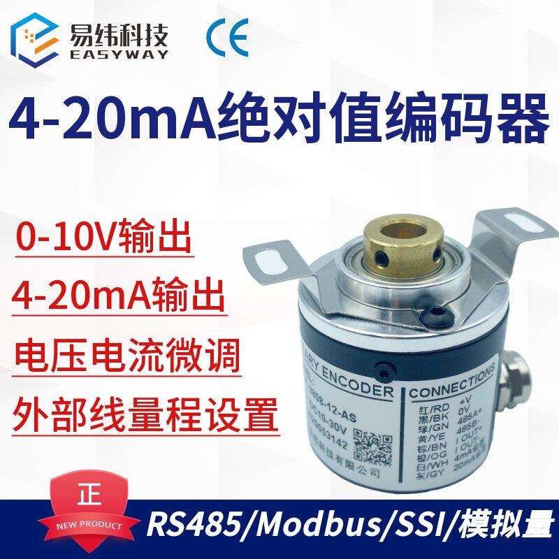 单圈多圈绝对值编码器 磁电式RS485 4-20mA 0-10V电压电流输出