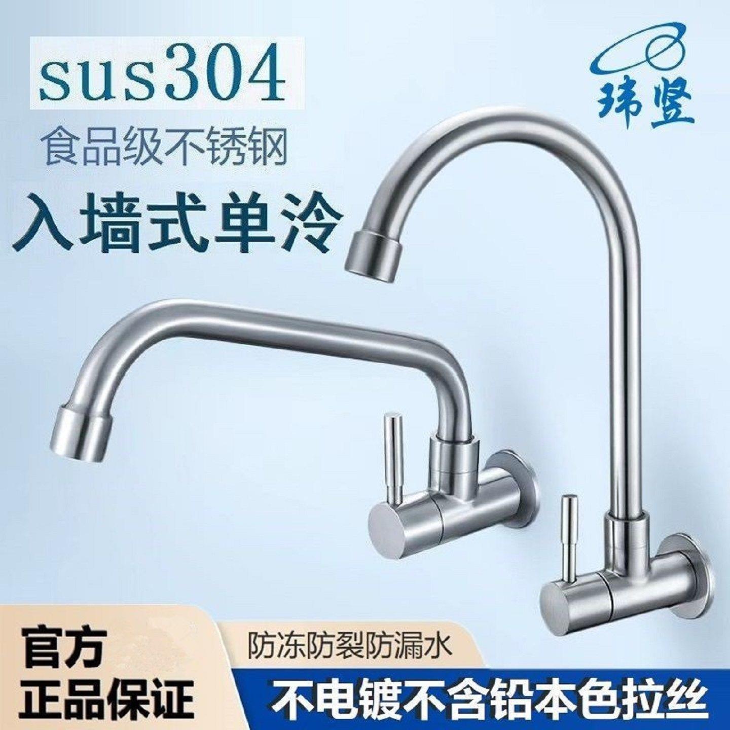 玮竖304不锈钢入墙式水龙头厨房洗菜盆洗衣台防浅单冷直饮水龙头