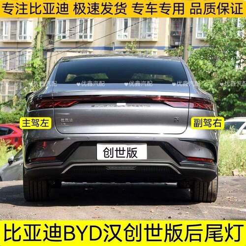 适比亚迪汉EV创世版后尾灯总成汉ev左右千山翠外尾灯中间尾灯Ev