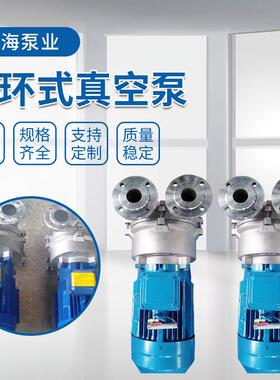 厂家2BV5131水环式真空泵泵不锈钢化工泵食品泵耐腐蚀