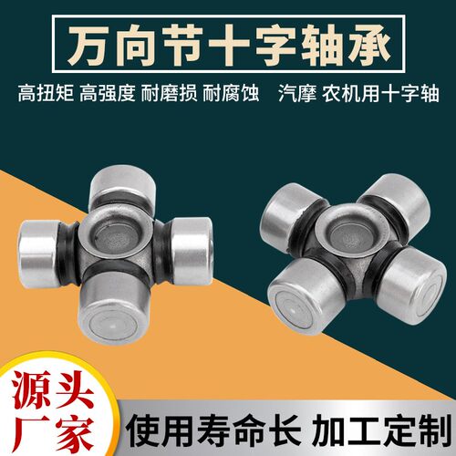 万向节十字轴承BOT32 东南富利卡 三代途胜前用十字轴汽车传动轴