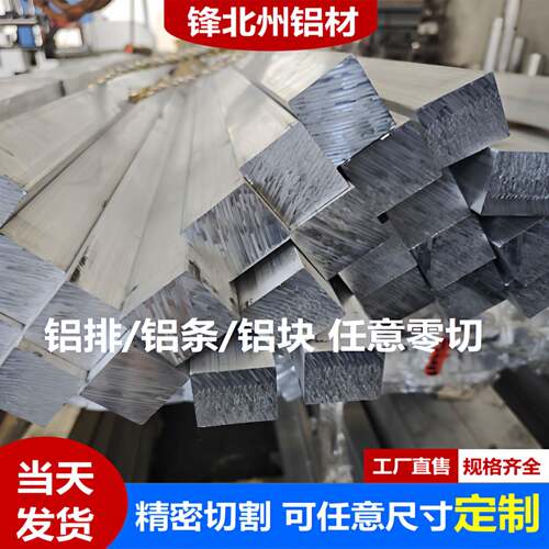6061铝排铝条铝块 铝型材铝材 任意零切加工定制切割