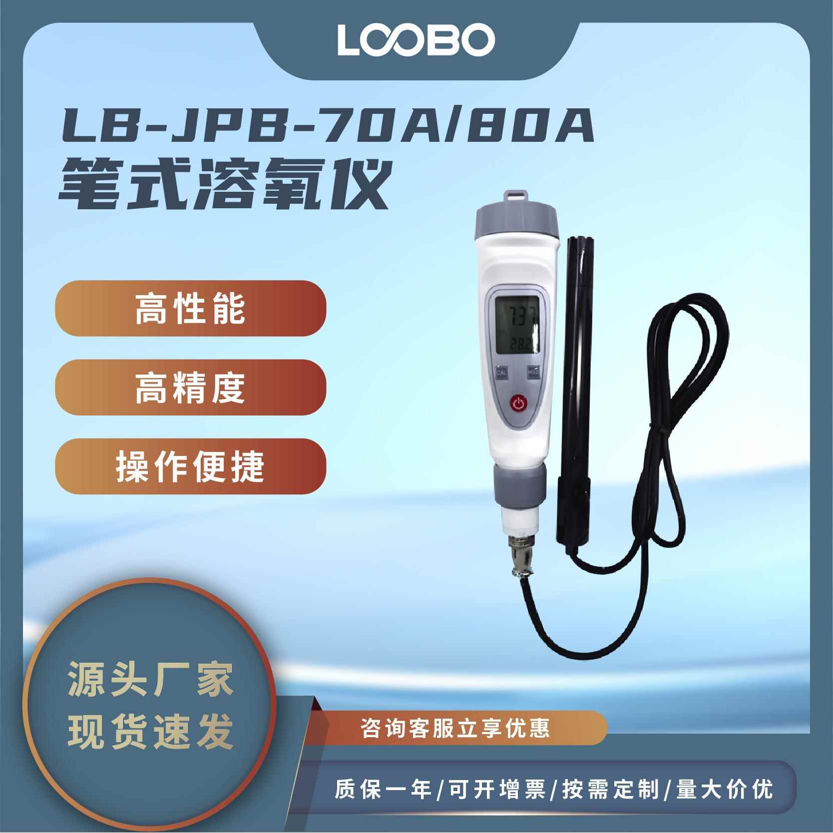 便携式溶氧仪工业污水溶解氧测定仪智能水产养殖溶解氧分析仪