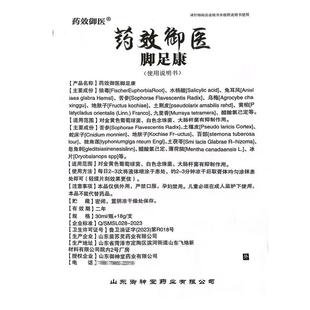 【44元发3盒】药效御医脚足康抑菌喷剂草本乳膏 成人男女皮肤外用