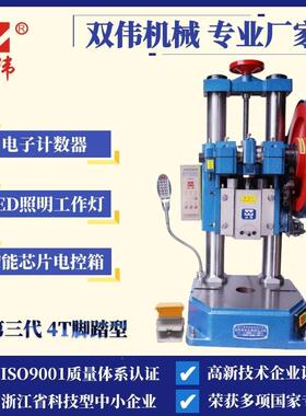 JB04-4T台式冲压机桌面压力机小型4吨精密可计数脚踏电动冲床