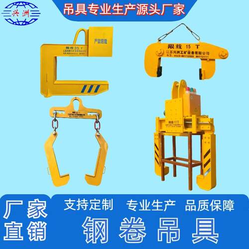 C型吊具七字型吊具翻转吊具钢卷吊具电动钢卷吊具个性化方案