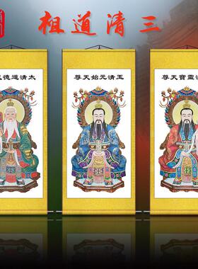 三清画像祖师爷神像道家太上老君道观卷轴画丝绸挂画定制高清