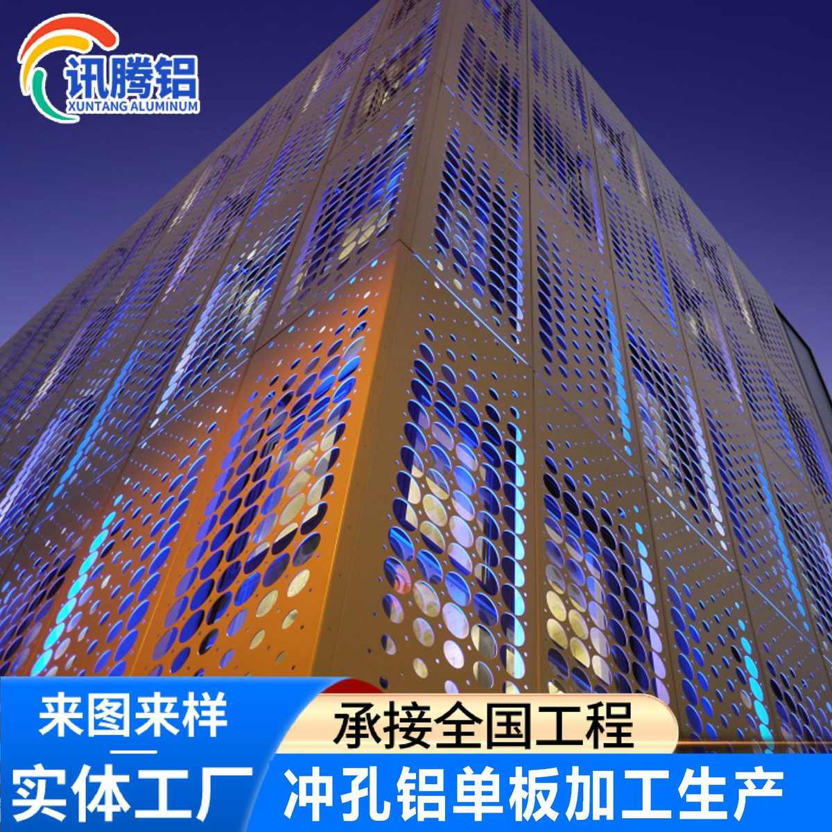 2.0厚氟碳漆冲孔铝单板装饰户外幕墙造型穿孔雕花铝板厂家批发
