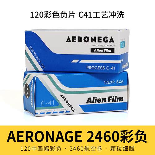 外星人AERONEGA 100彩色负片2460航空卷 120中画幅胶卷 27年远期