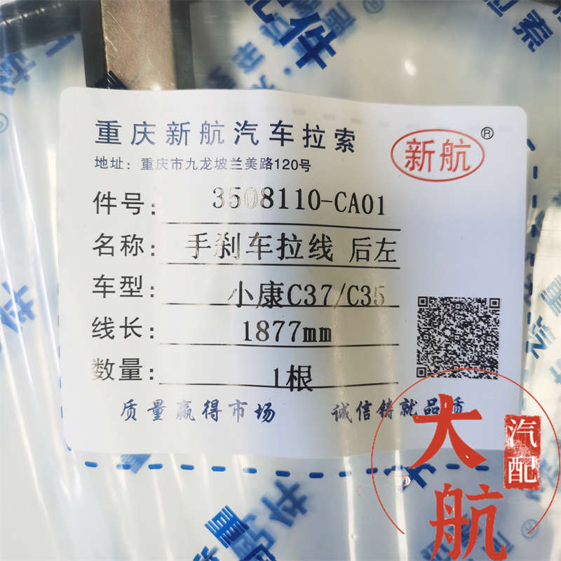 原厂东风小康C31 C32 C35 C36 C37手刹线制动器拉索后刹线刹车线