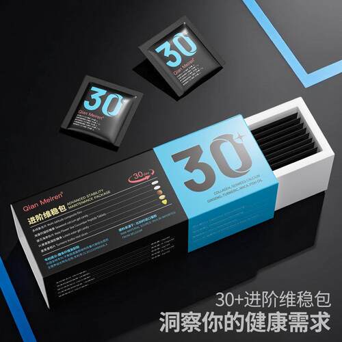 倩美人30+进阶维稳包每日营养能量包海参肽护甘叶黄素姜黄葛根片