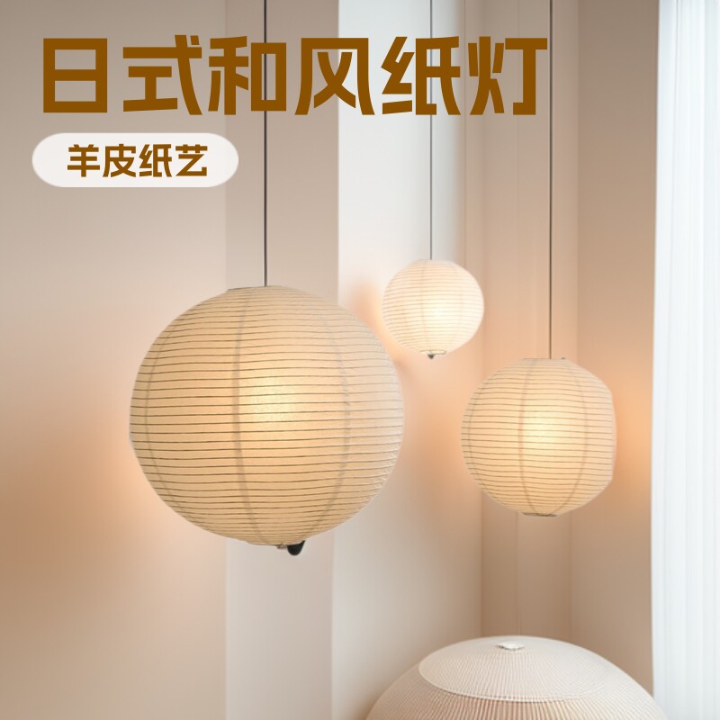 日式和风纸艺吊灯野口勇北欧简约创意网红民宿客厅卧室书房圆球灯