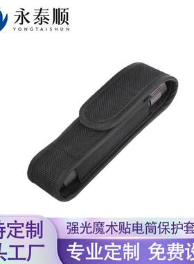 黑色尼龙手电筒布套便携LED手电筒套强光魔术贴电筒保护套现货