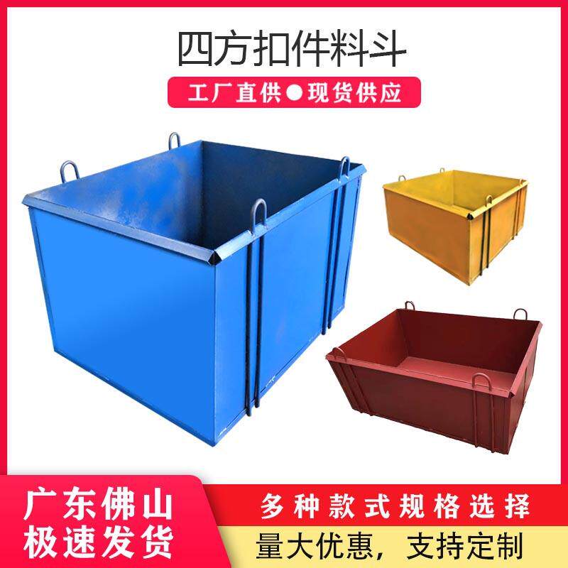 厂家直供提升机四方斗扣件斗混凝土料斗钢筋吊笼塔机塔吊砖斗工地