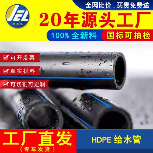 HDPE水管大口径pe管7590110125160给排水管自来水管饮用水管